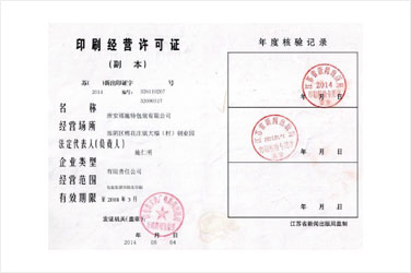 印刷经营许可证